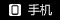 聯(lián)系電話(huà)